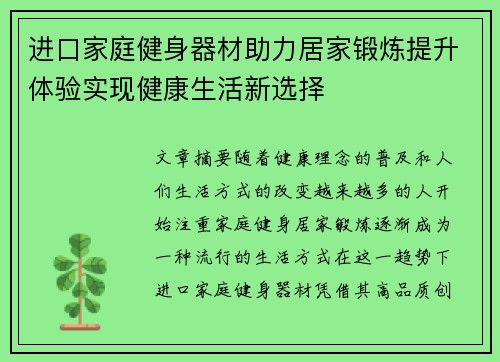 进口家庭健身器材助力居家锻炼提升体验实现健康生活新选择