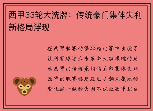 西甲33轮大洗牌：传统豪门集体失利新格局浮现