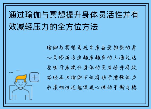 通过瑜伽与冥想提升身体灵活性并有效减轻压力的全方位方法