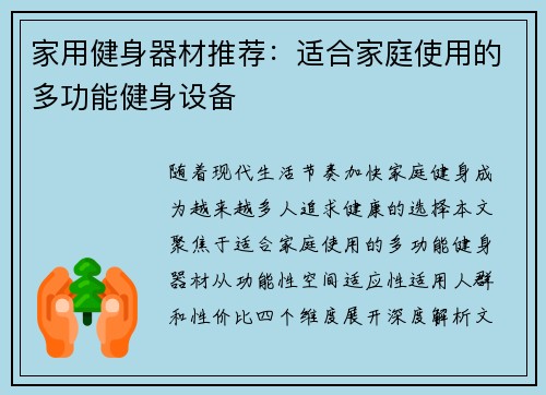 家用健身器材推荐：适合家庭使用的多功能健身设备