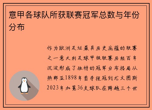 意甲各球队所获联赛冠军总数与年份分布