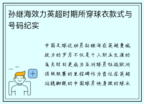 孙继海效力英超时期所穿球衣款式与号码纪实