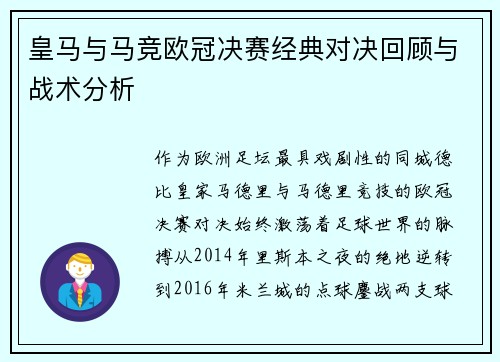 皇马与马竞欧冠决赛经典对决回顾与战术分析