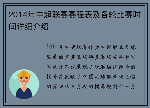 2014年中超联赛赛程表及各轮比赛时间详细介绍