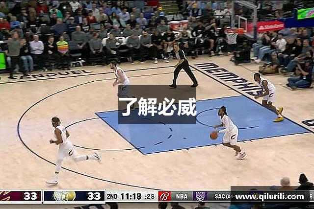 了解必威